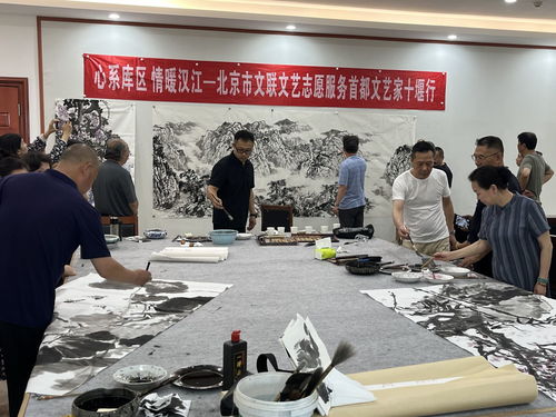 北京市文聯(lián)開展 心系庫(kù)區(qū) 情暖漢江 首都文藝家?guī)靺^(qū)行文化交流